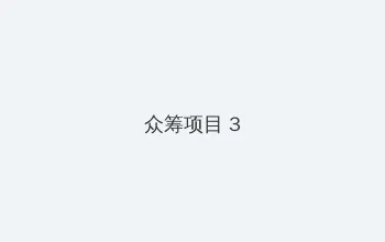 女做爱猛烈叫床99视频 众筹项目 - 社区纪录片