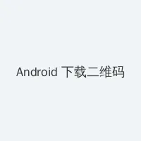 女做爱猛烈叫床99视频 Android客户端下载二维码